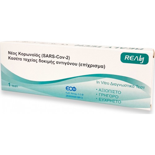 REALY TECH SARS-Cov-2 Antigen Rapid Test Κασέτα Ταχείας Δοκιμής Αντιγόνου (Ρινικό / Επίχρισμα) 1τμχ